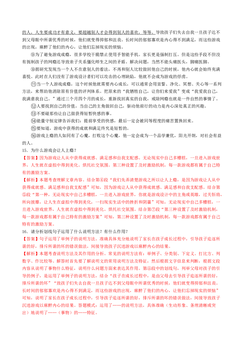 考点15说明文阅读（好题冲关&middot;模拟集训）（解析版）_120中考语文全套复习_中考语文复习总复习_一轮复习资料_完2024年中考语文一轮复习讲义练习（全国通用）_第二部分：帮阅读