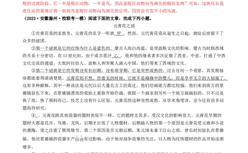 考点15说明文阅读（好题冲关&middot;模拟集训）（解析版）_120中考语文全套复习_中考语文复习总复习_一轮复习资料_完2024年中考语文一轮复习讲义练习（全国通用）_第二部分：帮阅读