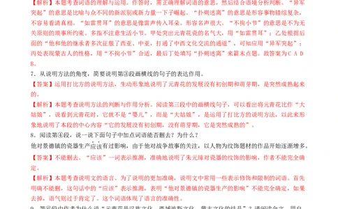 考点15说明文阅读（好题冲关&middot;模拟集训）（解析版）_120中考语文全套复习_中考语文复习总复习_一轮复习资料_完2024年中考语文一轮复习讲义练习（全国通用）_第二部分：帮阅读