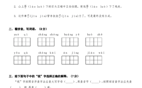 小学三年级上册部编版试题卷含答案：语文期末真题测试卷.3_三年级上下册资料_三年级上语数英上下册学习资料_3-8-1、小学三年级语文上册_统编、部编、人教（语文全国统一只有一个版）