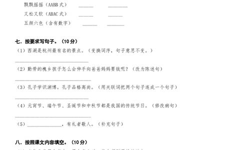 小学三年级上册部编版试题卷含答案：语文期末真题测试卷.3_三年级上下册资料_三年级上语数英上下册学习资料_3-8-1、小学三年级语文上册_统编、部编、人教（语文全国统一只有一个版）