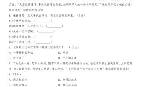 小学三年级上册部编版试题卷含答案：语文期末真题测试卷.3_三年级上下册资料_三年级上语数英上下册学习资料_3-8-1、小学三年级语文上册_统编、部编、人教（语文全国统一只有一个版）