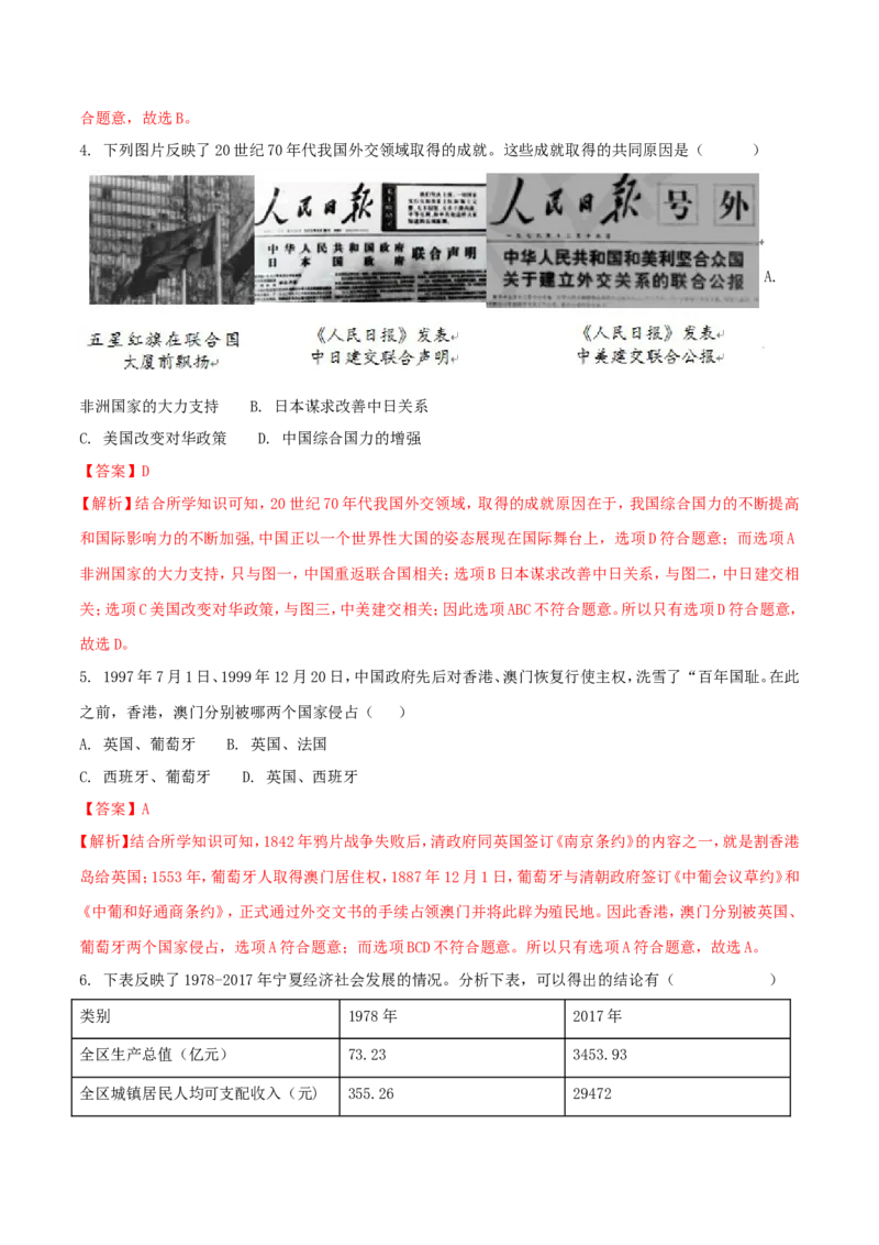 2018年宁夏中考历史真题及答案_中考真题_6.历史中考真题2015-2024年_地区卷_宁夏历史15-22