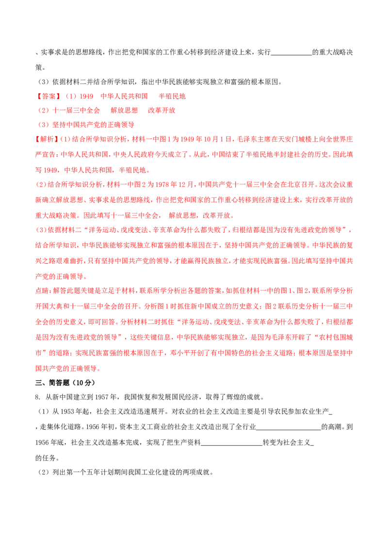 2018年宁夏中考历史真题及答案_中考真题_6.历史中考真题2015-2024年_地区卷_宁夏历史15-22