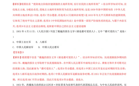 2018年宁夏中考历史真题及答案_中考真题_6.历史中考真题2015-2024年_地区卷_宁夏历史15-22