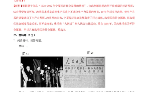 2018年宁夏中考历史真题及答案_中考真题_6.历史中考真题2015-2024年_地区卷_宁夏历史15-22