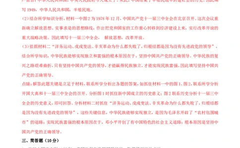 2018年宁夏中考历史真题及答案_中考真题_6.历史中考真题2015-2024年_地区卷_宁夏历史15-22