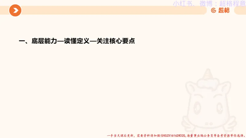 22.逻辑、定义、类比合版文件_2026考公资料_（05）超格_行测申论2025超格合集(行测&申论&政治理论)_判断2025超格判断推理全家桶狂刷1000题_01.专项基础理论课阶段_思维导图