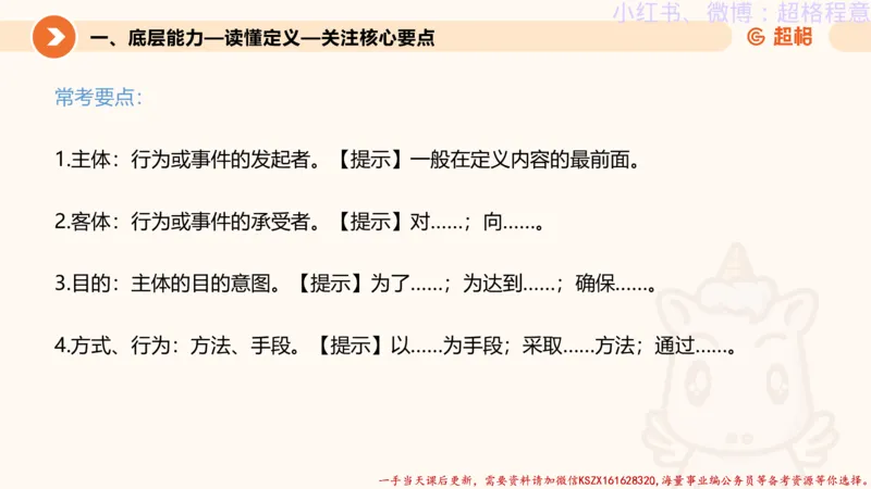22.逻辑、定义、类比合版文件_2026考公资料_（05）超格_行测申论2025超格合集(行测&申论&政治理论)_判断2025超格判断推理全家桶狂刷1000题_01.专项基础理论课阶段_思维导图