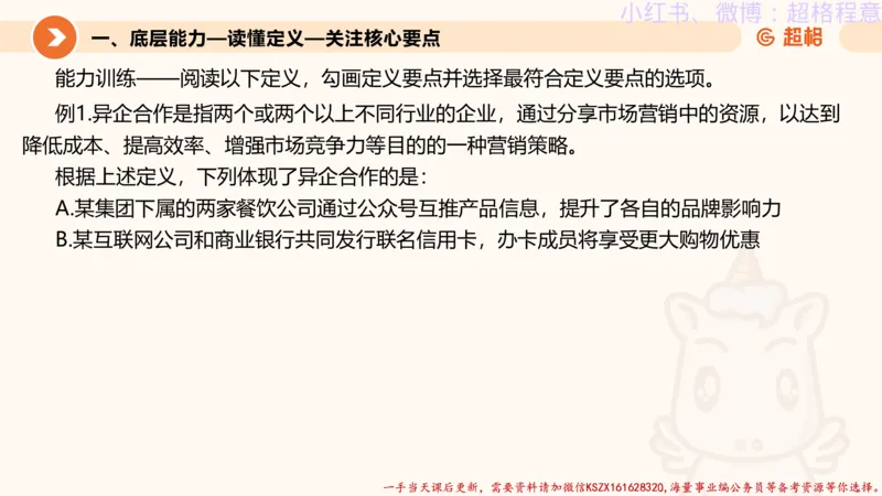 22.逻辑、定义、类比合版文件_2026考公资料_（05）超格_行测申论2025超格合集(行测&申论&政治理论)_判断2025超格判断推理全家桶狂刷1000题_01.专项基础理论课阶段_思维导图