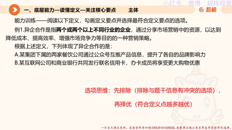 22.逻辑、定义、类比合版文件_2026考公资料_（05）超格_行测申论2025超格合集(行测&申论&政治理论)_判断2025超格判断推理全家桶狂刷1000题_01.专项基础理论课阶段_思维导图