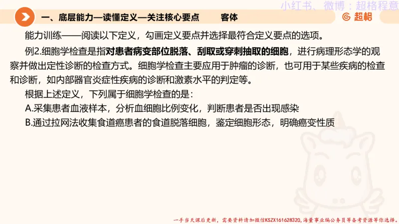 22.逻辑、定义、类比合版文件_2026考公资料_（05）超格_行测申论2025超格合集(行测&申论&政治理论)_判断2025超格判断推理全家桶狂刷1000题_01.专项基础理论课阶段_思维导图
