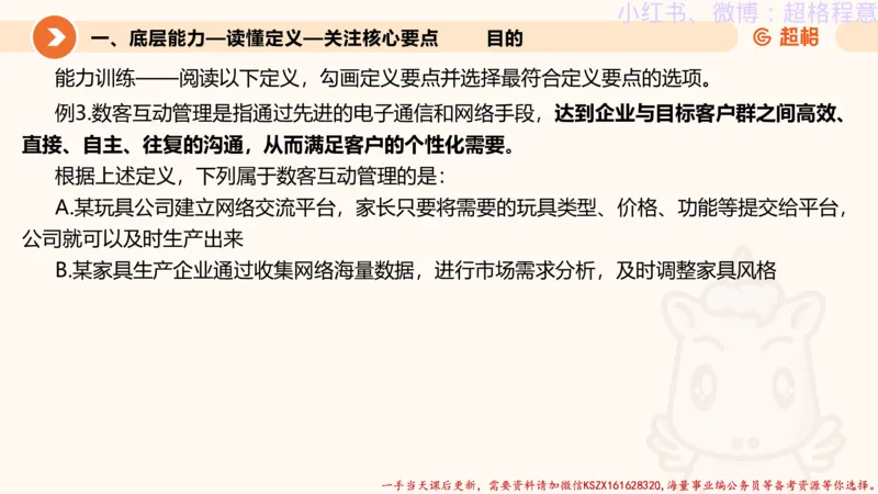 22.逻辑、定义、类比合版文件_2026考公资料_（05）超格_行测申论2025超格合集(行测&申论&政治理论)_判断2025超格判断推理全家桶狂刷1000题_01.专项基础理论课阶段_思维导图