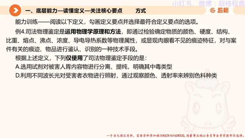 22.逻辑、定义、类比合版文件_2026考公资料_（05）超格_行测申论2025超格合集(行测&申论&政治理论)_判断2025超格判断推理全家桶狂刷1000题_01.专项基础理论课阶段_思维导图