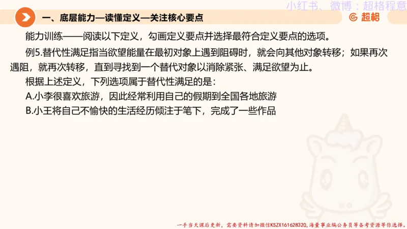 22.逻辑、定义、类比合版文件_2026考公资料_（05）超格_行测申论2025超格合集(行测&申论&政治理论)_判断2025超格判断推理全家桶狂刷1000题_01.专项基础理论课阶段_思维导图