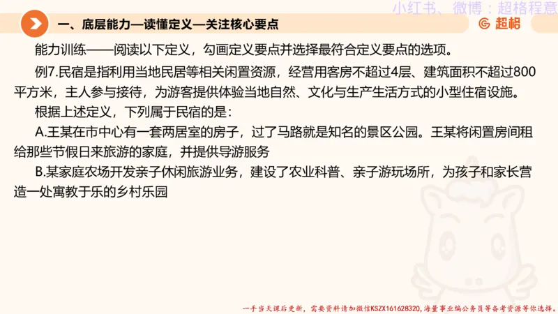 22.逻辑、定义、类比合版文件_2026考公资料_（05）超格_行测申论2025超格合集(行测&申论&政治理论)_判断2025超格判断推理全家桶狂刷1000题_01.专项基础理论课阶段_思维导图