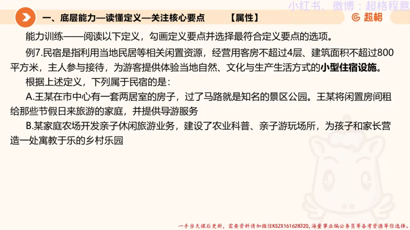 22.逻辑、定义、类比合版文件_2026考公资料_（05）超格_行测申论2025超格合集(行测&申论&政治理论)_判断2025超格判断推理全家桶狂刷1000题_01.专项基础理论课阶段_思维导图