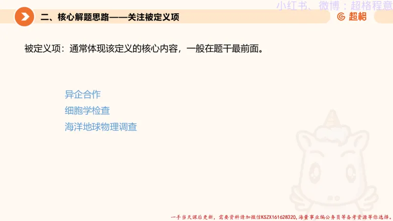 22.逻辑、定义、类比合版文件_2026考公资料_（05）超格_行测申论2025超格合集(行测&申论&政治理论)_判断2025超格判断推理全家桶狂刷1000题_01.专项基础理论课阶段_思维导图