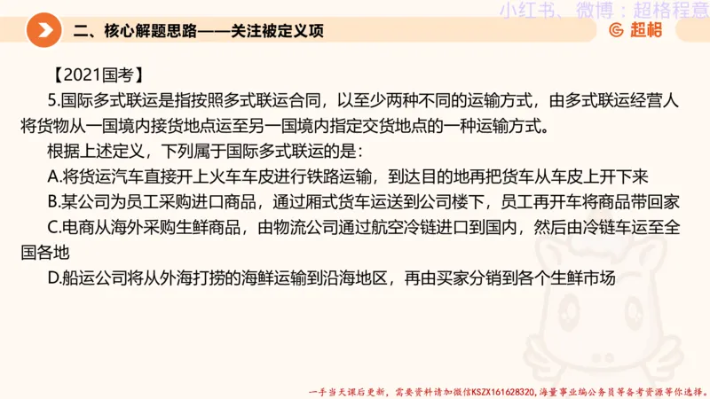 22.逻辑、定义、类比合版文件_2026考公资料_（05）超格_行测申论2025超格合集(行测&申论&政治理论)_判断2025超格判断推理全家桶狂刷1000题_01.专项基础理论课阶段_思维导图