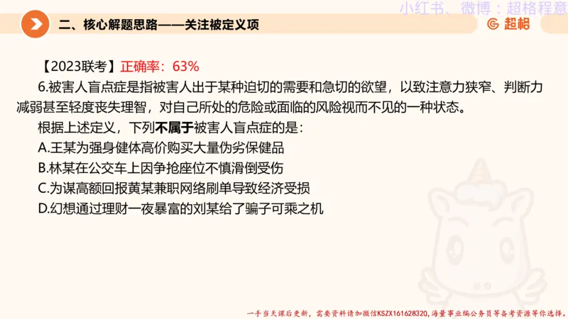 22.逻辑、定义、类比合版文件_2026考公资料_（05）超格_行测申论2025超格合集(行测&申论&政治理论)_判断2025超格判断推理全家桶狂刷1000题_01.专项基础理论课阶段_思维导图