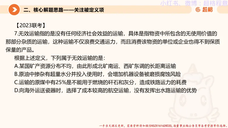 22.逻辑、定义、类比合版文件_2026考公资料_（05）超格_行测申论2025超格合集(行测&申论&政治理论)_判断2025超格判断推理全家桶狂刷1000题_01.专项基础理论课阶段_思维导图