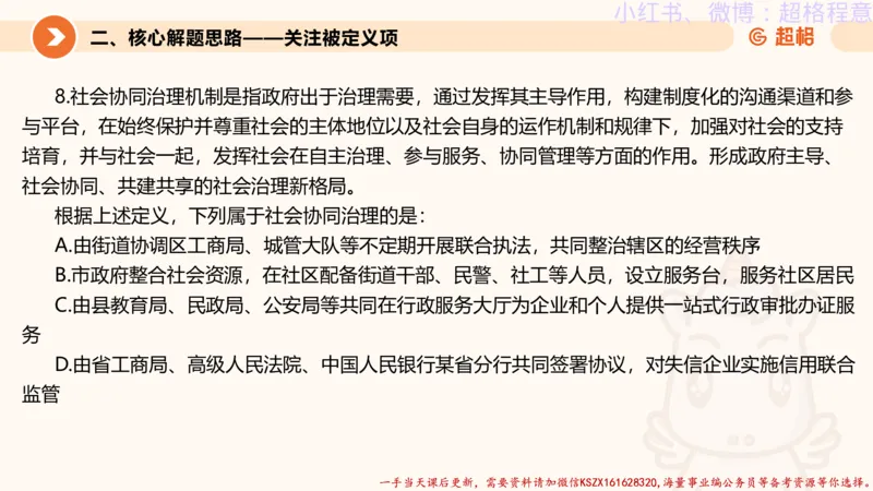 22.逻辑、定义、类比合版文件_2026考公资料_（05）超格_行测申论2025超格合集(行测&申论&政治理论)_判断2025超格判断推理全家桶狂刷1000题_01.专项基础理论课阶段_思维导图