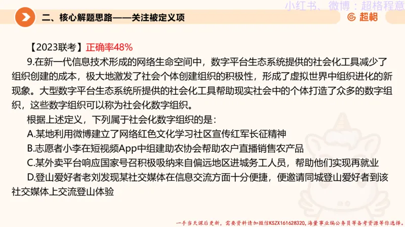 22.逻辑、定义、类比合版文件_2026考公资料_（05）超格_行测申论2025超格合集(行测&申论&政治理论)_判断2025超格判断推理全家桶狂刷1000题_01.专项基础理论课阶段_思维导图