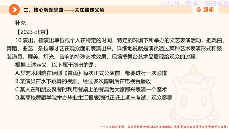 22.逻辑、定义、类比合版文件_2026考公资料_（05）超格_行测申论2025超格合集(行测&申论&政治理论)_判断2025超格判断推理全家桶狂刷1000题_01.专项基础理论课阶段_思维导图