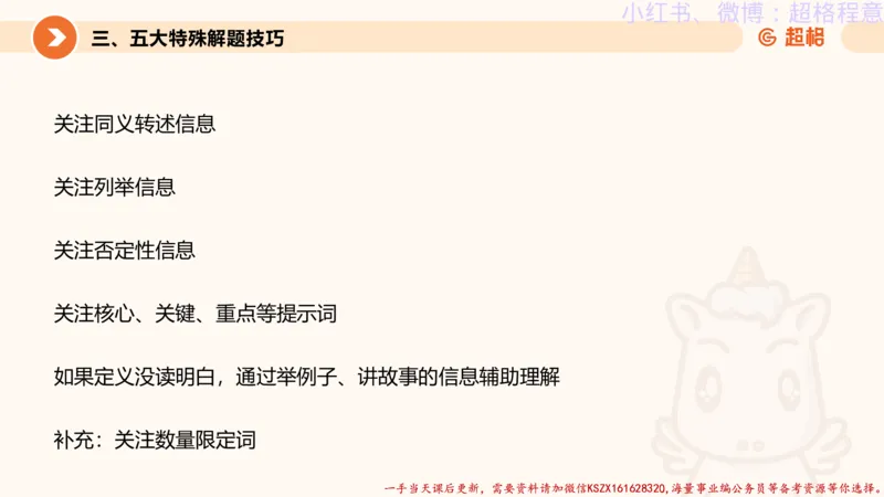 22.逻辑、定义、类比合版文件_2026考公资料_（05）超格_行测申论2025超格合集(行测&申论&政治理论)_判断2025超格判断推理全家桶狂刷1000题_01.专项基础理论课阶段_思维导图