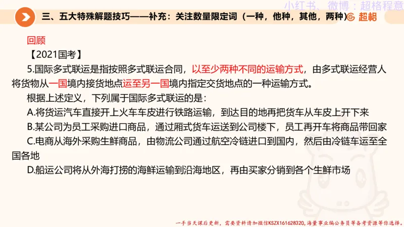 22.逻辑、定义、类比合版文件_2026考公资料_（05）超格_行测申论2025超格合集(行测&申论&政治理论)_判断2025超格判断推理全家桶狂刷1000题_01.专项基础理论课阶段_思维导图