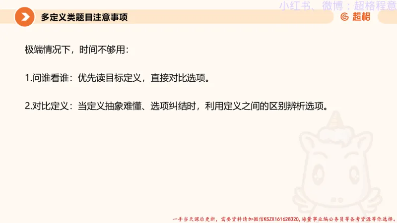 22.逻辑、定义、类比合版文件_2026考公资料_（05）超格_行测申论2025超格合集(行测&申论&政治理论)_判断2025超格判断推理全家桶狂刷1000题_01.专项基础理论课阶段_思维导图