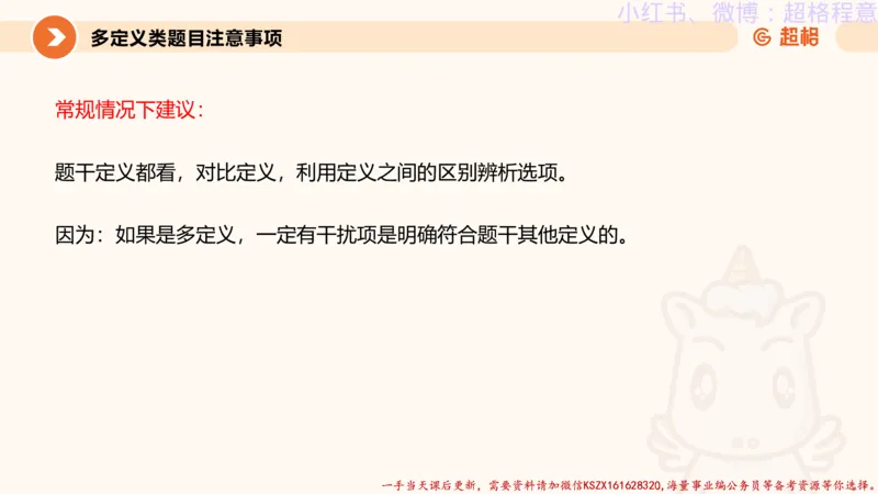 22.逻辑、定义、类比合版文件_2026考公资料_（05）超格_行测申论2025超格合集(行测&申论&政治理论)_判断2025超格判断推理全家桶狂刷1000题_01.专项基础理论课阶段_思维导图