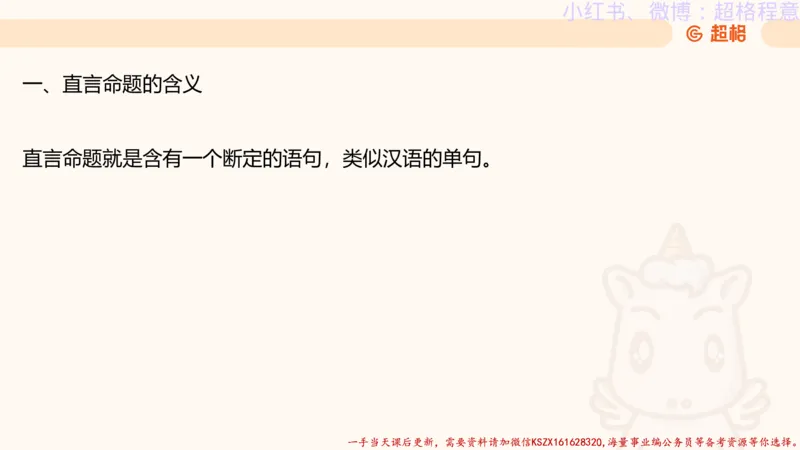 22.逻辑、定义、类比合版文件_2026考公资料_（05）超格_行测申论2025超格合集(行测&申论&政治理论)_判断2025超格判断推理全家桶狂刷1000题_01.专项基础理论课阶段_思维导图