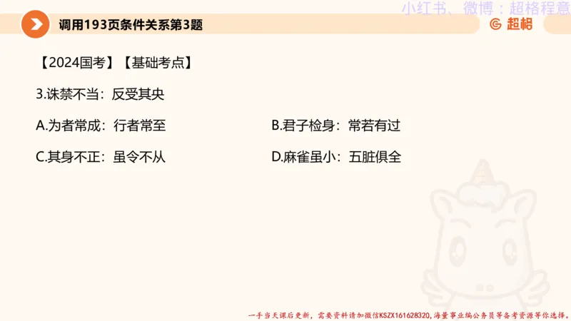 22.逻辑、定义、类比合版文件_2026考公资料_（05）超格_行测申论2025超格合集(行测&申论&政治理论)_判断2025超格判断推理全家桶狂刷1000题_01.专项基础理论课阶段_思维导图