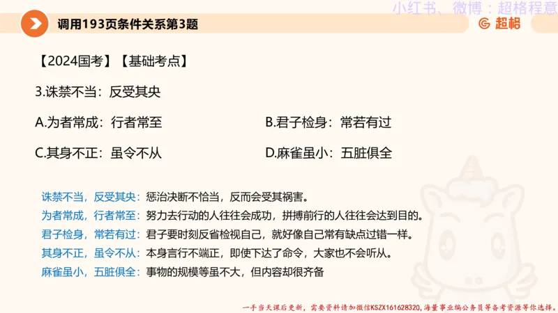 22.逻辑、定义、类比合版文件_2026考公资料_（05）超格_行测申论2025超格合集(行测&申论&政治理论)_判断2025超格判断推理全家桶狂刷1000题_01.专项基础理论课阶段_思维导图