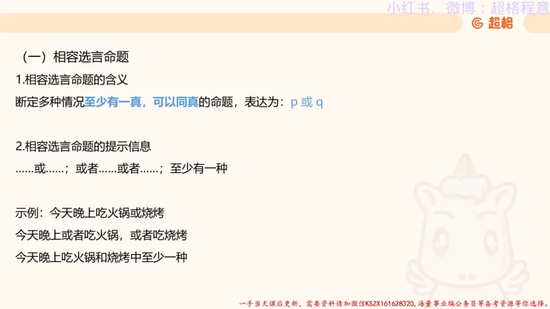 22.逻辑、定义、类比合版文件_2026考公资料_（05）超格_行测申论2025超格合集(行测&申论&政治理论)_判断2025超格判断推理全家桶狂刷1000题_01.专项基础理论课阶段_思维导图