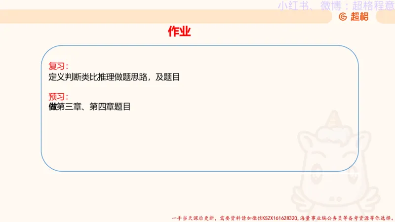 22.逻辑、定义、类比合版文件_2026考公资料_（05）超格_行测申论2025超格合集(行测&申论&政治理论)_判断2025超格判断推理全家桶狂刷1000题_01.专项基础理论课阶段_思维导图