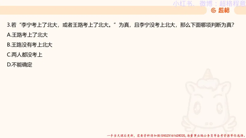 22.逻辑、定义、类比合版文件_2026考公资料_（05）超格_行测申论2025超格合集(行测&申论&政治理论)_判断2025超格判断推理全家桶狂刷1000题_01.专项基础理论课阶段_思维导图