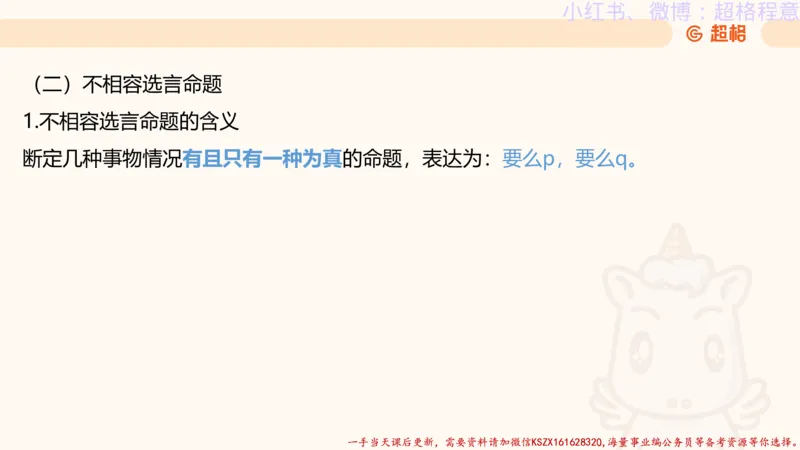 22.逻辑、定义、类比合版文件_2026考公资料_（05）超格_行测申论2025超格合集(行测&申论&政治理论)_判断2025超格判断推理全家桶狂刷1000题_01.专项基础理论课阶段_思维导图