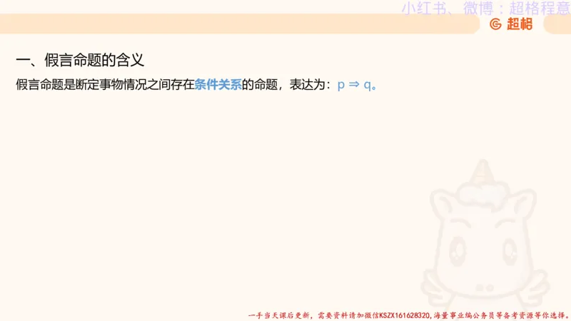 22.逻辑、定义、类比合版文件_2026考公资料_（05）超格_行测申论2025超格合集(行测&申论&政治理论)_判断2025超格判断推理全家桶狂刷1000题_01.专项基础理论课阶段_思维导图