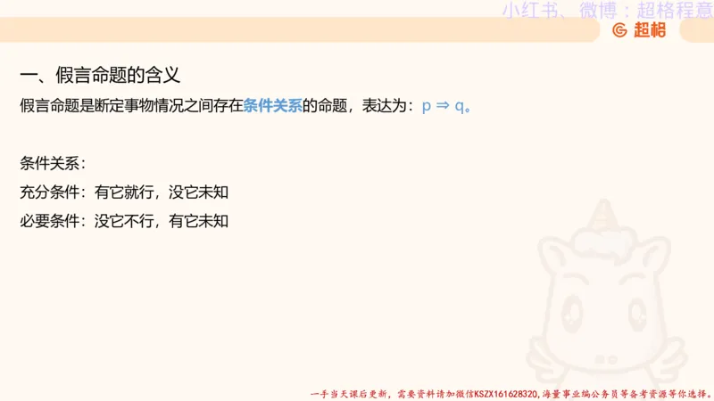 22.逻辑、定义、类比合版文件_2026考公资料_（05）超格_行测申论2025超格合集(行测&申论&政治理论)_判断2025超格判断推理全家桶狂刷1000题_01.专项基础理论课阶段_思维导图
