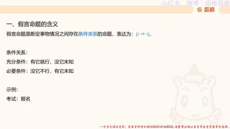 22.逻辑、定义、类比合版文件_2026考公资料_（05）超格_行测申论2025超格合集(行测&申论&政治理论)_判断2025超格判断推理全家桶狂刷1000题_01.专项基础理论课阶段_思维导图