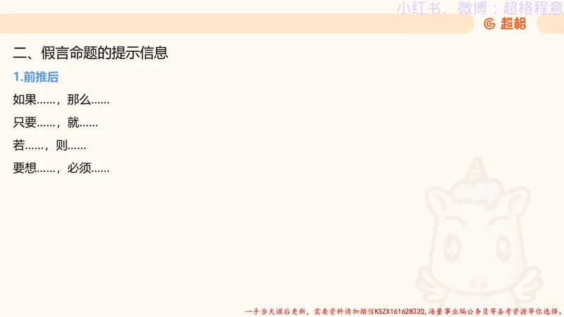 22.逻辑、定义、类比合版文件_2026考公资料_（05）超格_行测申论2025超格合集(行测&申论&政治理论)_判断2025超格判断推理全家桶狂刷1000题_01.专项基础理论课阶段_思维导图