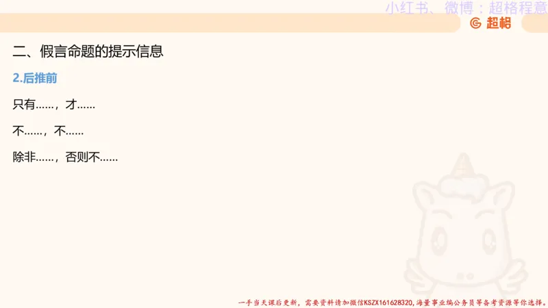 22.逻辑、定义、类比合版文件_2026考公资料_（05）超格_行测申论2025超格合集(行测&申论&政治理论)_判断2025超格判断推理全家桶狂刷1000题_01.专项基础理论课阶段_思维导图