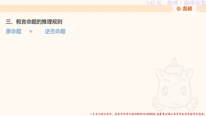 22.逻辑、定义、类比合版文件_2026考公资料_（05）超格_行测申论2025超格合集(行测&申论&政治理论)_判断2025超格判断推理全家桶狂刷1000题_01.专项基础理论课阶段_思维导图