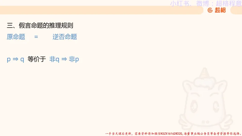 22.逻辑、定义、类比合版文件_2026考公资料_（05）超格_行测申论2025超格合集(行测&申论&政治理论)_判断2025超格判断推理全家桶狂刷1000题_01.专项基础理论课阶段_思维导图