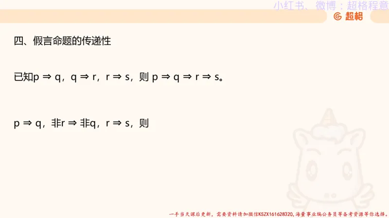 22.逻辑、定义、类比合版文件_2026考公资料_（05）超格_行测申论2025超格合集(行测&申论&政治理论)_判断2025超格判断推理全家桶狂刷1000题_01.专项基础理论课阶段_思维导图