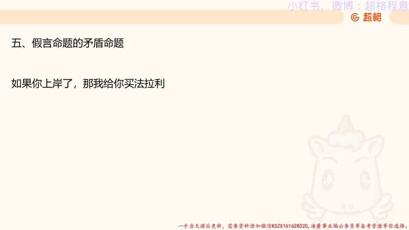 22.逻辑、定义、类比合版文件_2026考公资料_（05）超格_行测申论2025超格合集(行测&申论&政治理论)_判断2025超格判断推理全家桶狂刷1000题_01.专项基础理论课阶段_思维导图