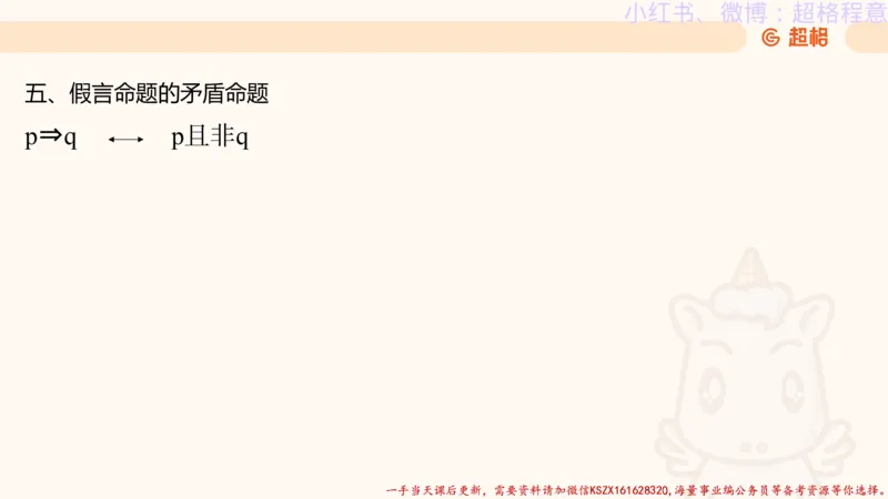 22.逻辑、定义、类比合版文件_2026考公资料_（05）超格_行测申论2025超格合集(行测&申论&政治理论)_判断2025超格判断推理全家桶狂刷1000题_01.专项基础理论课阶段_思维导图