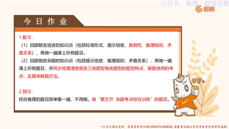 22.逻辑、定义、类比合版文件_2026考公资料_（05）超格_行测申论2025超格合集(行测&申论&政治理论)_判断2025超格判断推理全家桶狂刷1000题_01.专项基础理论课阶段_思维导图